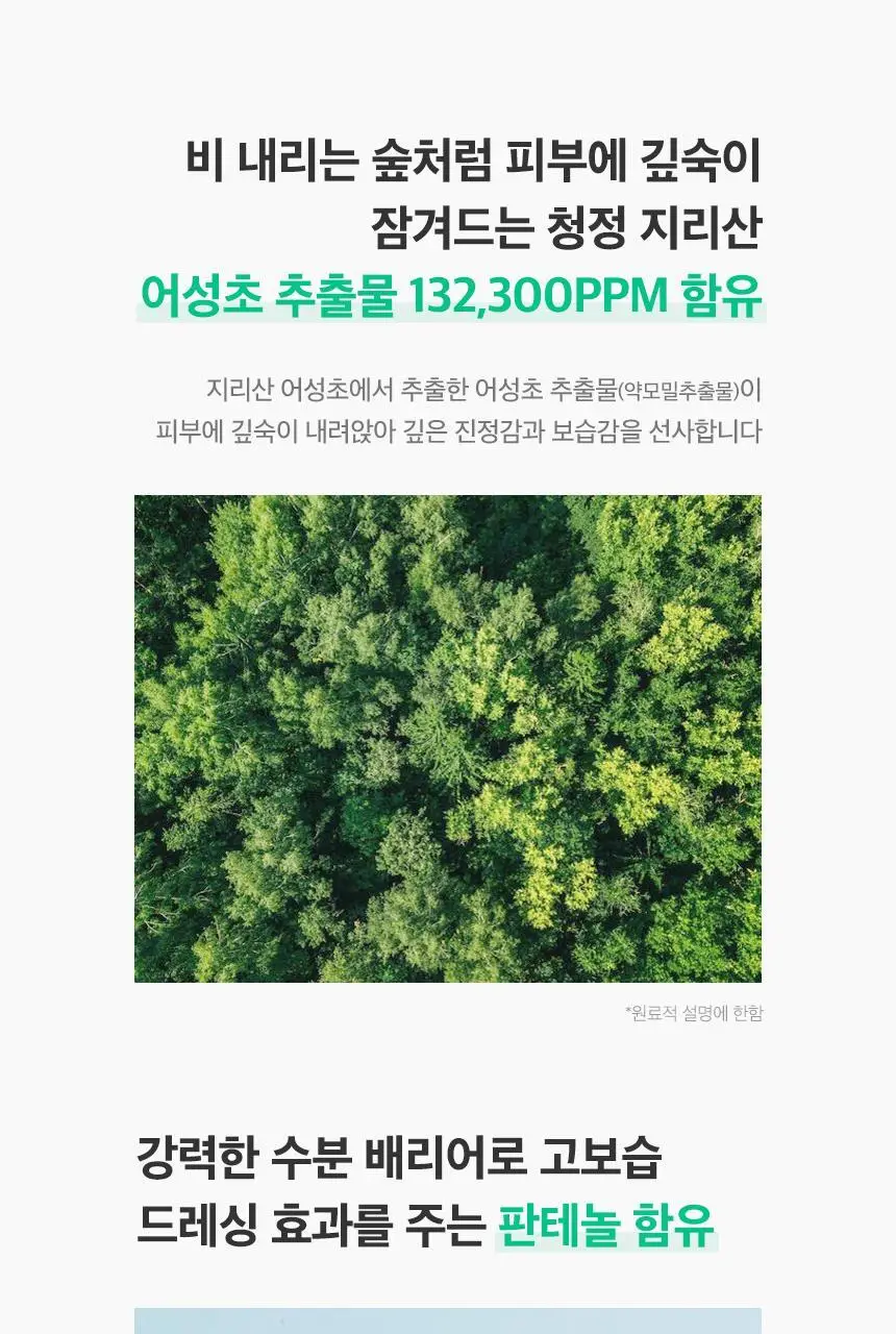 [진정/수분] 스트라이덱스 어성초 카밍 패드 70매 상세페이지 8